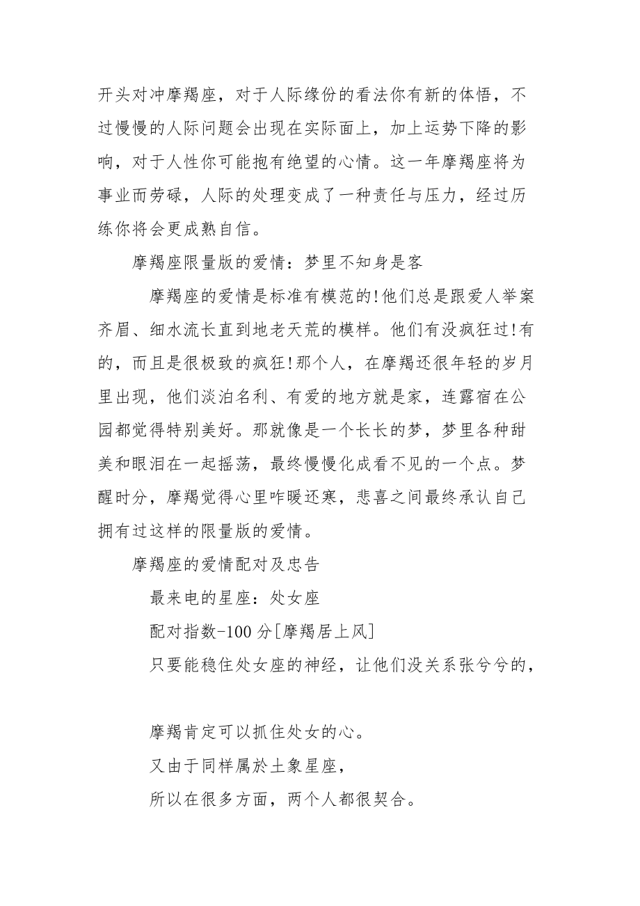 摩羯座今年爱情运势_2021年摩羯座爱情运势.docx_第2页