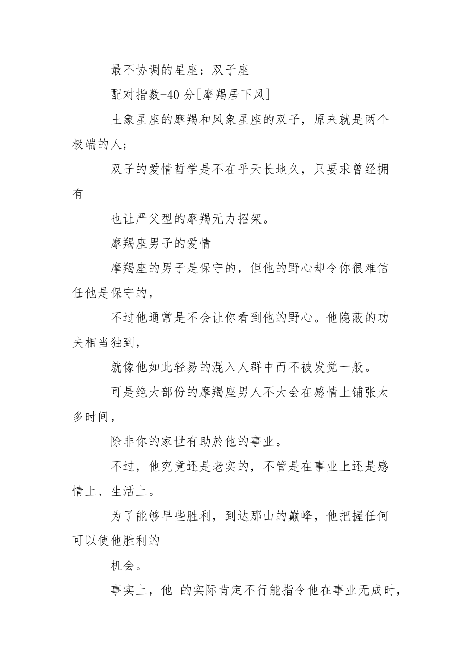 摩羯座今年爱情运势_2021年摩羯座爱情运势.docx_第3页