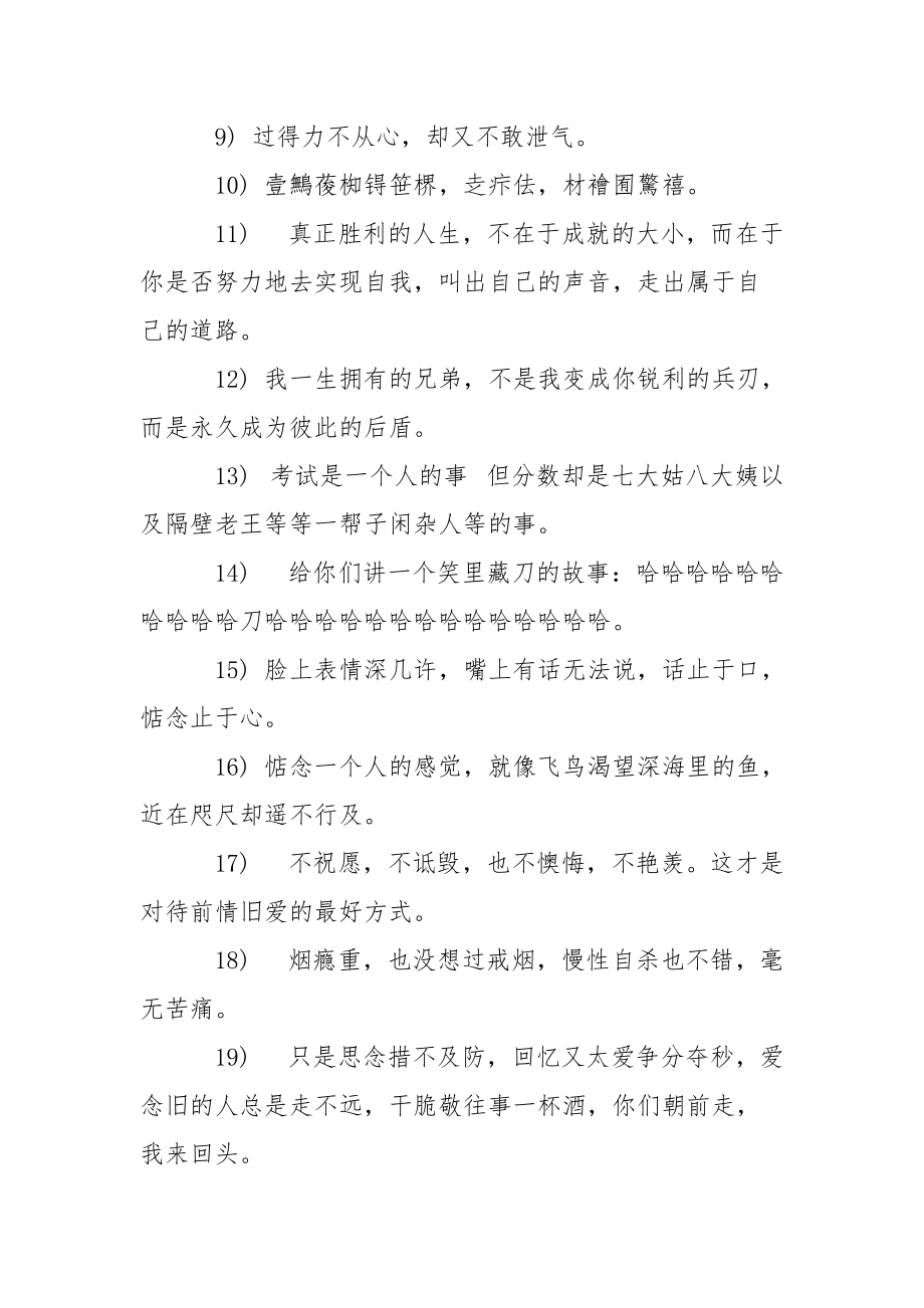 【2021最新生活无奈的签名】 签名大全2021最新版的.docx_第3页