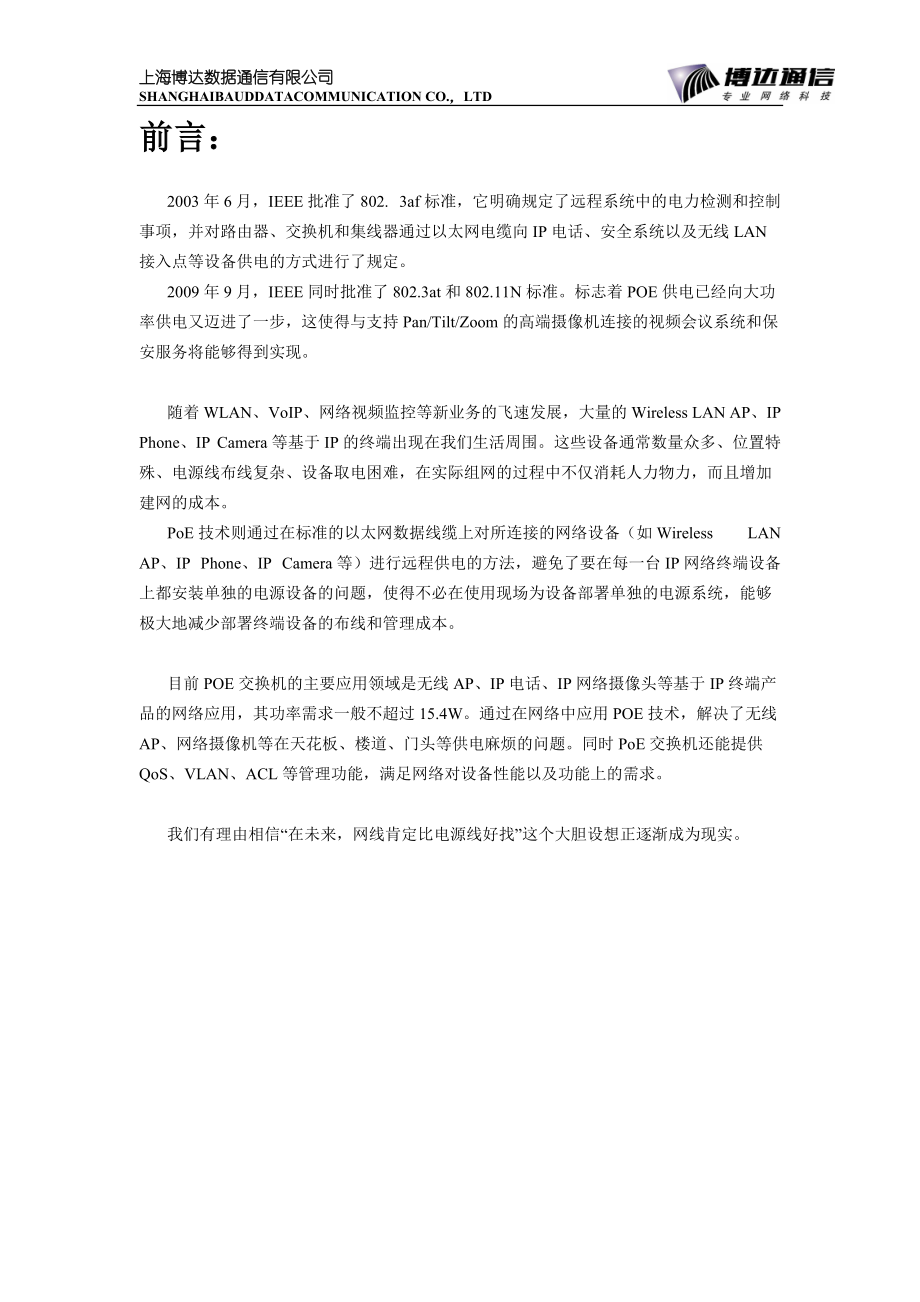 POE交换机解决方案.doc_第3页