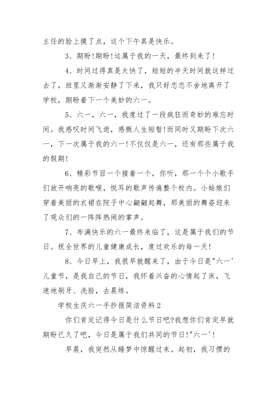 [学校生庆六一手抄报简洁] 学校生禁毒手抄报简洁.docx_第2页