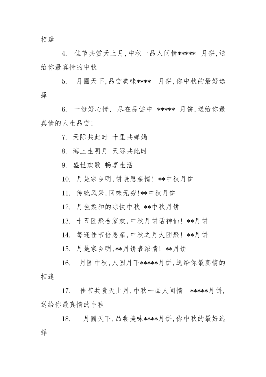 企业中秋横幅标语-企业横幅标语.docx_第2页