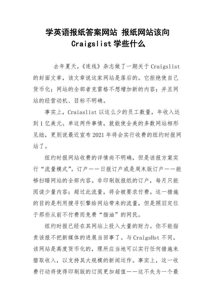 学英语报纸答案网站 报纸网站该向Craigslist学些什么.docx_第1页