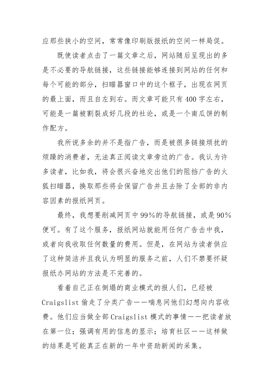 学英语报纸答案网站 报纸网站该向Craigslist学些什么.docx_第3页