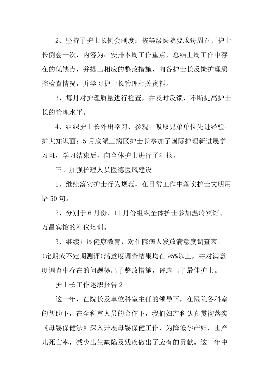 护士长工作个人述职报告.docx_第2页