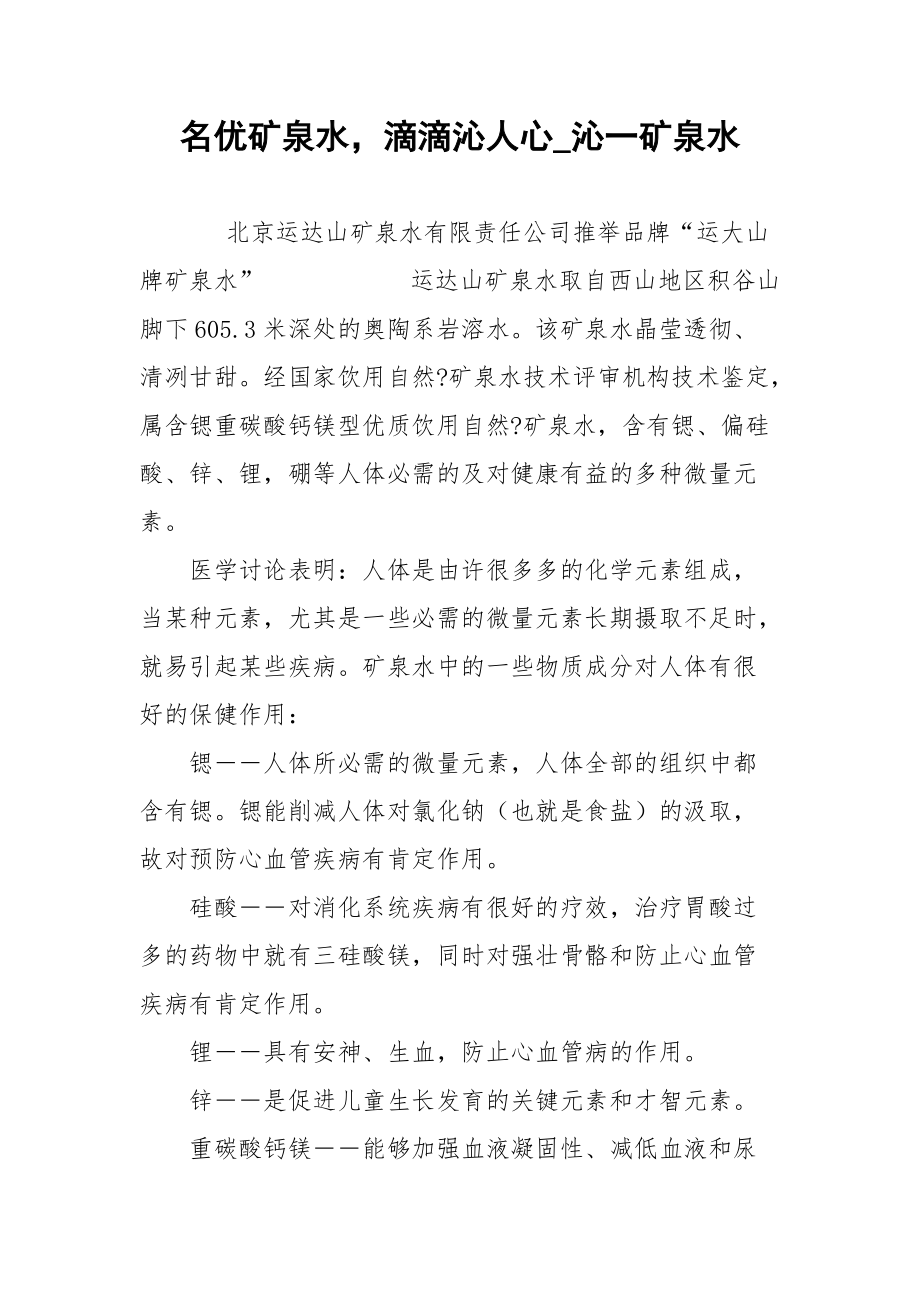 名优矿泉水滴滴沁人心_沁一矿泉水.docx_第1页