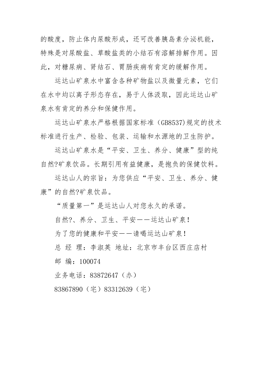 名优矿泉水滴滴沁人心_沁一矿泉水.docx_第2页