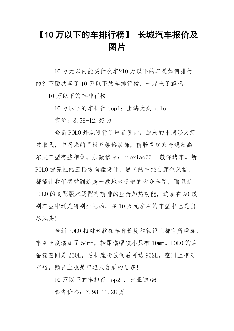 【10万以下的车排行榜】 长城汽车报价及图片.docx_第1页