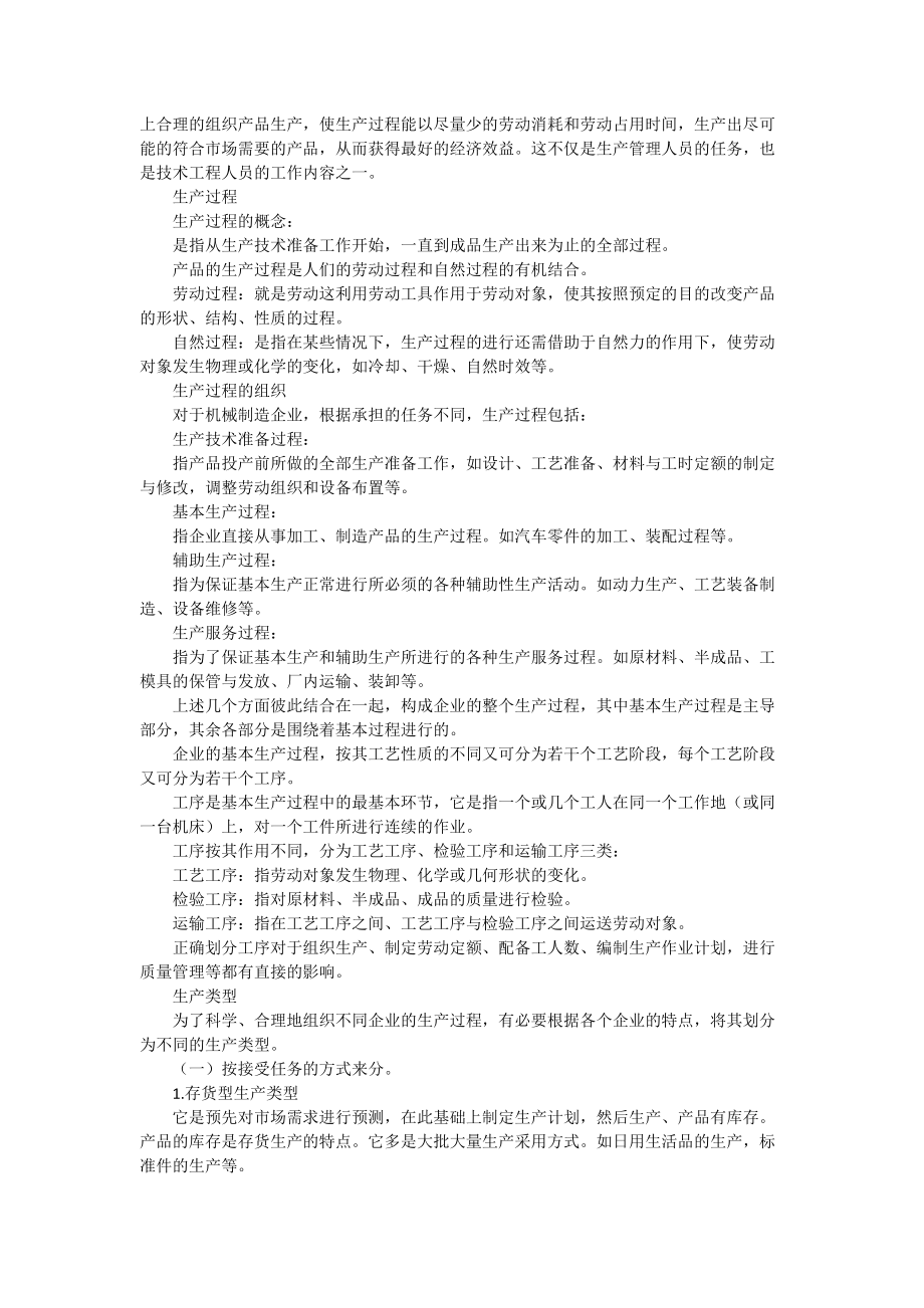 2012高级经济师考试资料管理学四.34159892.doc_第2页