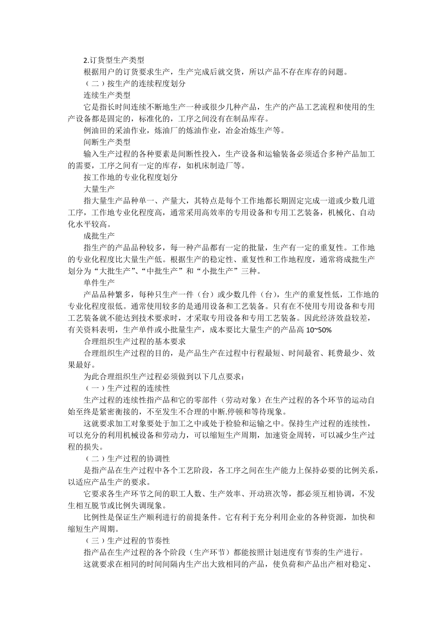 2012高级经济师考试资料管理学四.34159892.doc_第3页