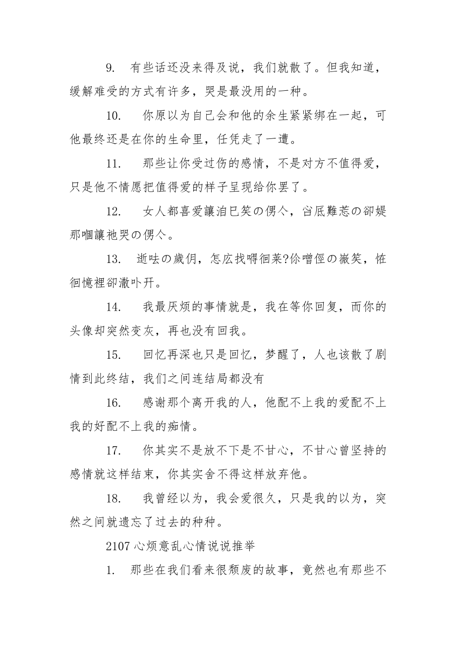 2107心烦意乱心情说说-心烦意乱心情说说.docx_第2页