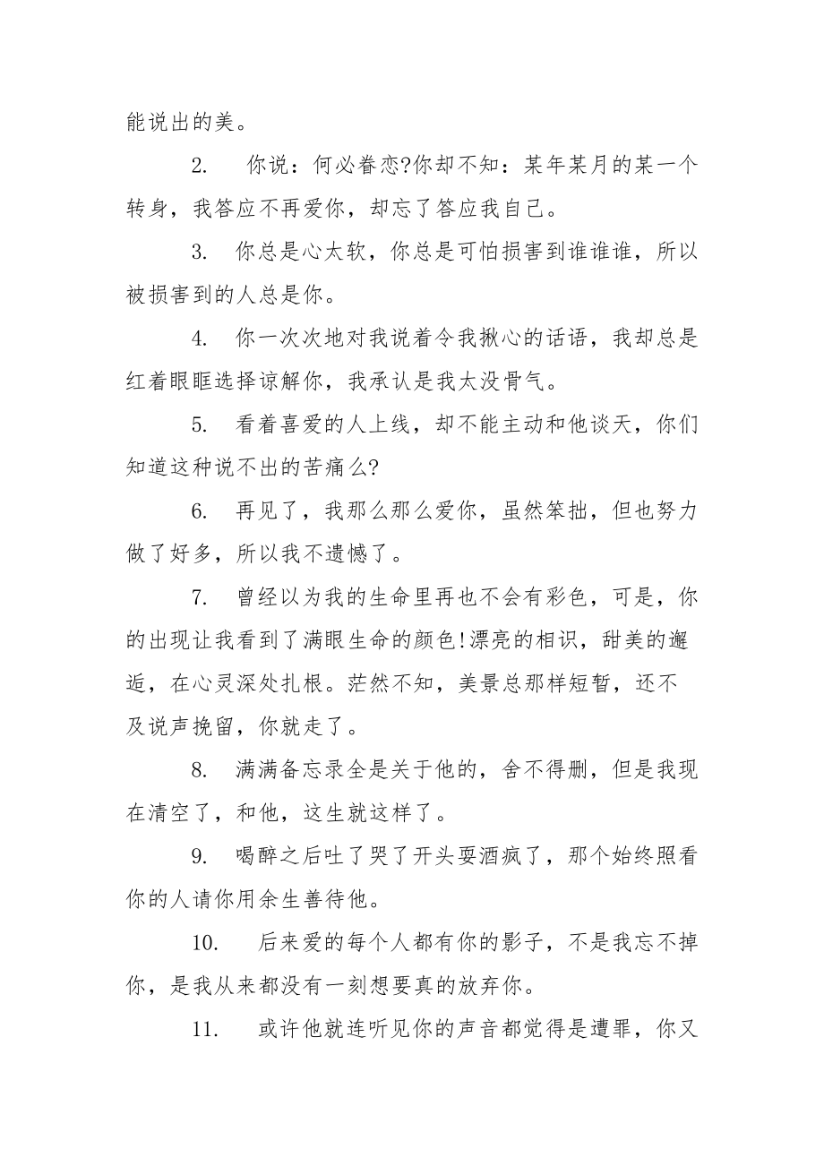 2107心烦意乱心情说说-心烦意乱心情说说.docx_第3页