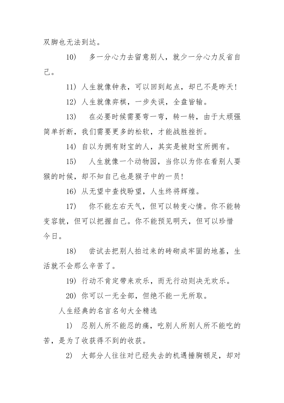 名言名句大全人生哲理【人生经典的名言名句大全】.docx_第2页