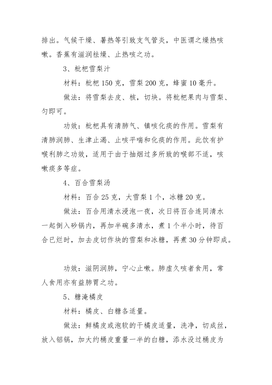 严峻咳嗽吃什么好的快【肺热咳嗽吃什么好】.docx_第2页