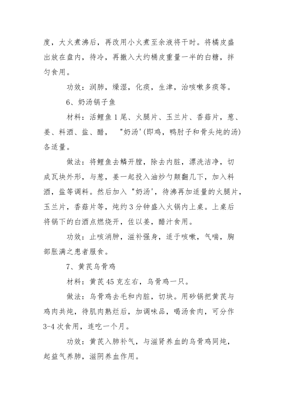 严峻咳嗽吃什么好的快【肺热咳嗽吃什么好】.docx_第3页