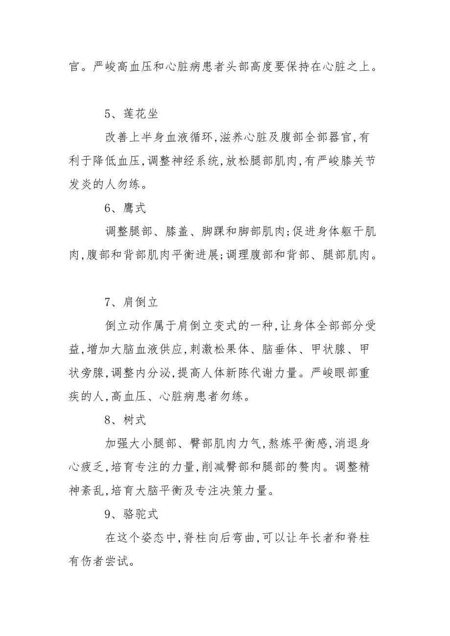 【热瑜伽有哪些常见的动作介绍】 热瑜伽视频.docx_第2页