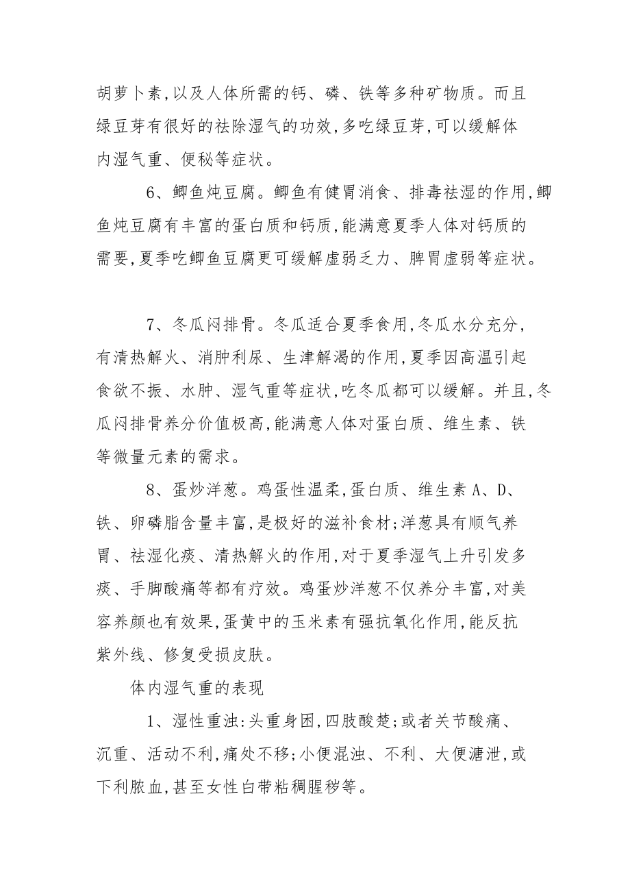 吃什么去体内湿气最快 [吃什么可以去除体内湿气] .docx_第3页