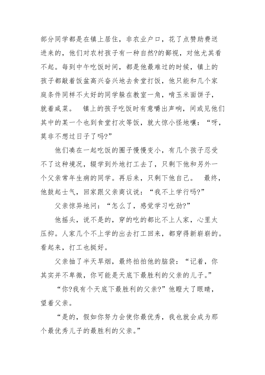 [做最胜利的父亲的儿子] 形容父亲和儿子都胜利.docx_第2页