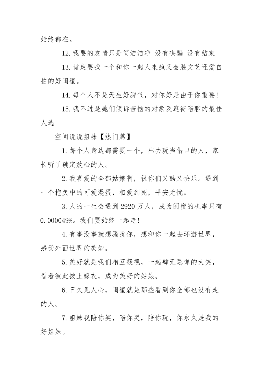 空间说说姐妹_给姐妹空间留言霸气.docx_第2页