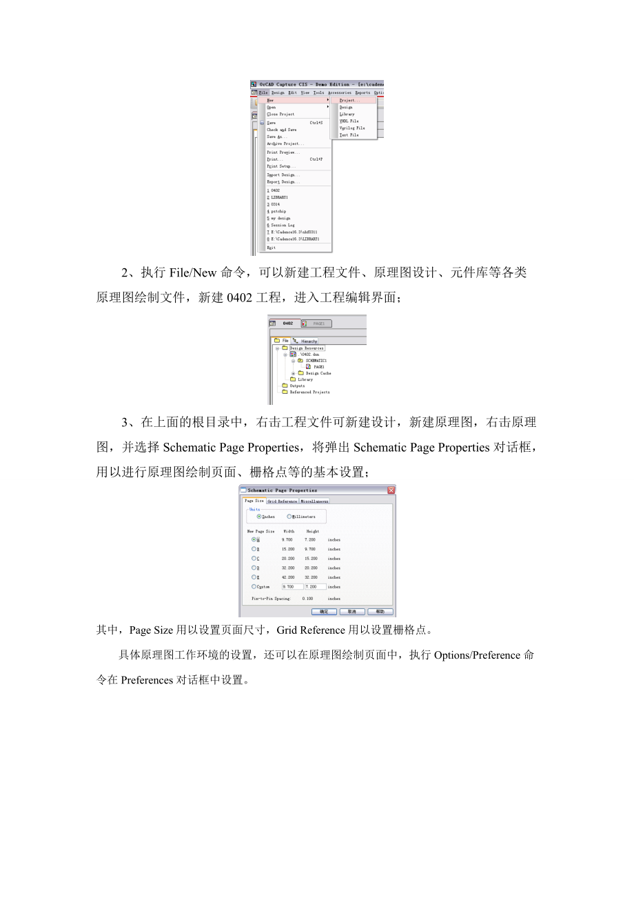 Capture原理图设计.doc_第2页