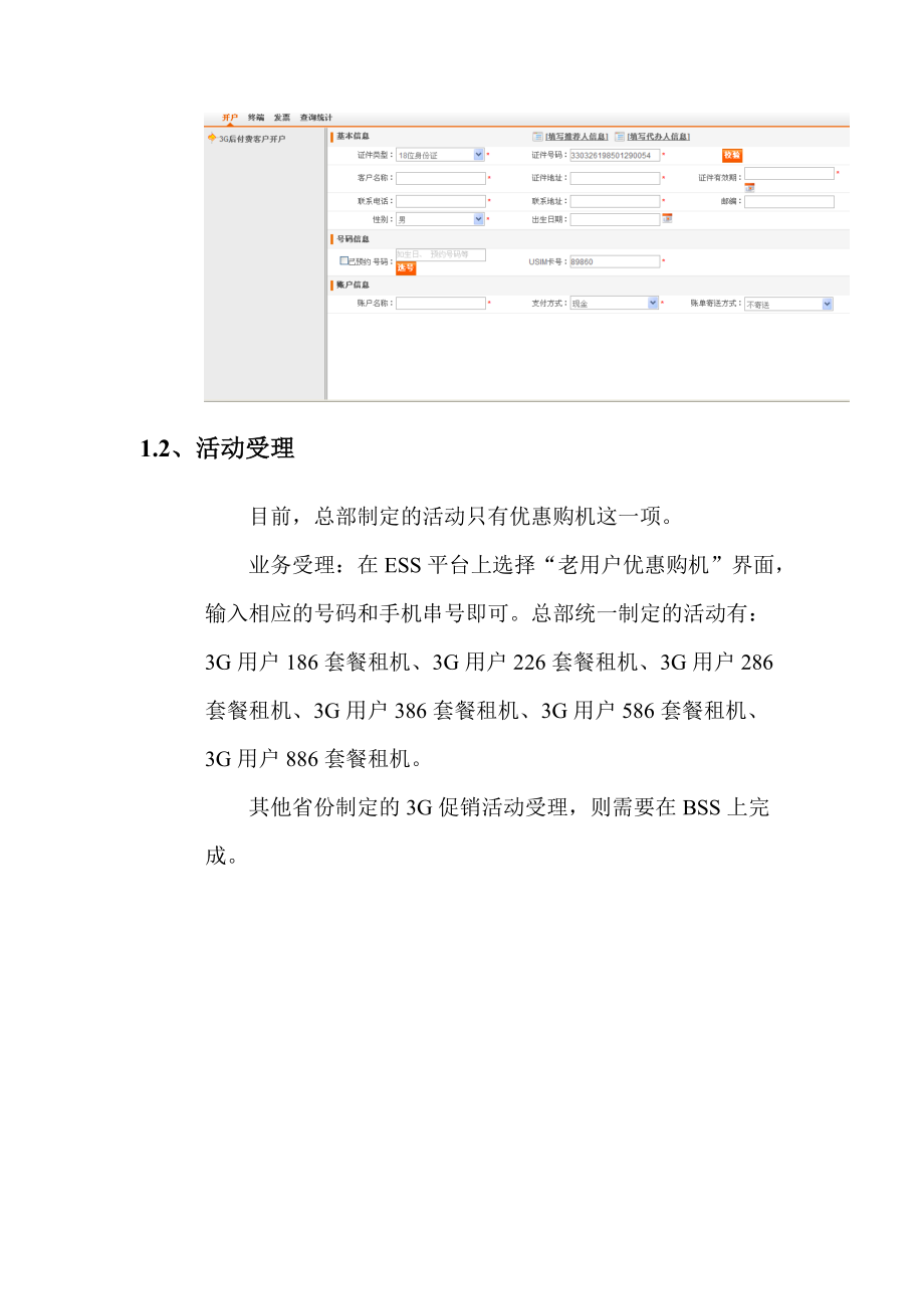 3G业务受理操作手册.doc_第2页