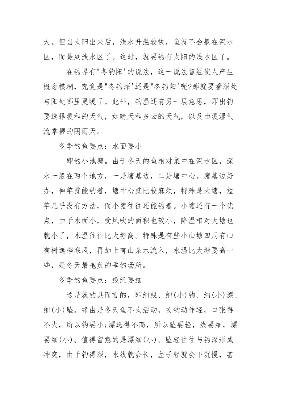 【冬季钓鱼需要留意什么要点】泰国钓鱼需要留意什么.docx_第2页