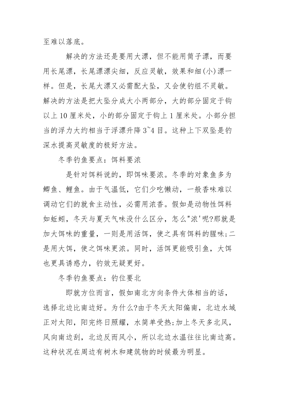 【冬季钓鱼需要留意什么要点】泰国钓鱼需要留意什么.docx_第3页