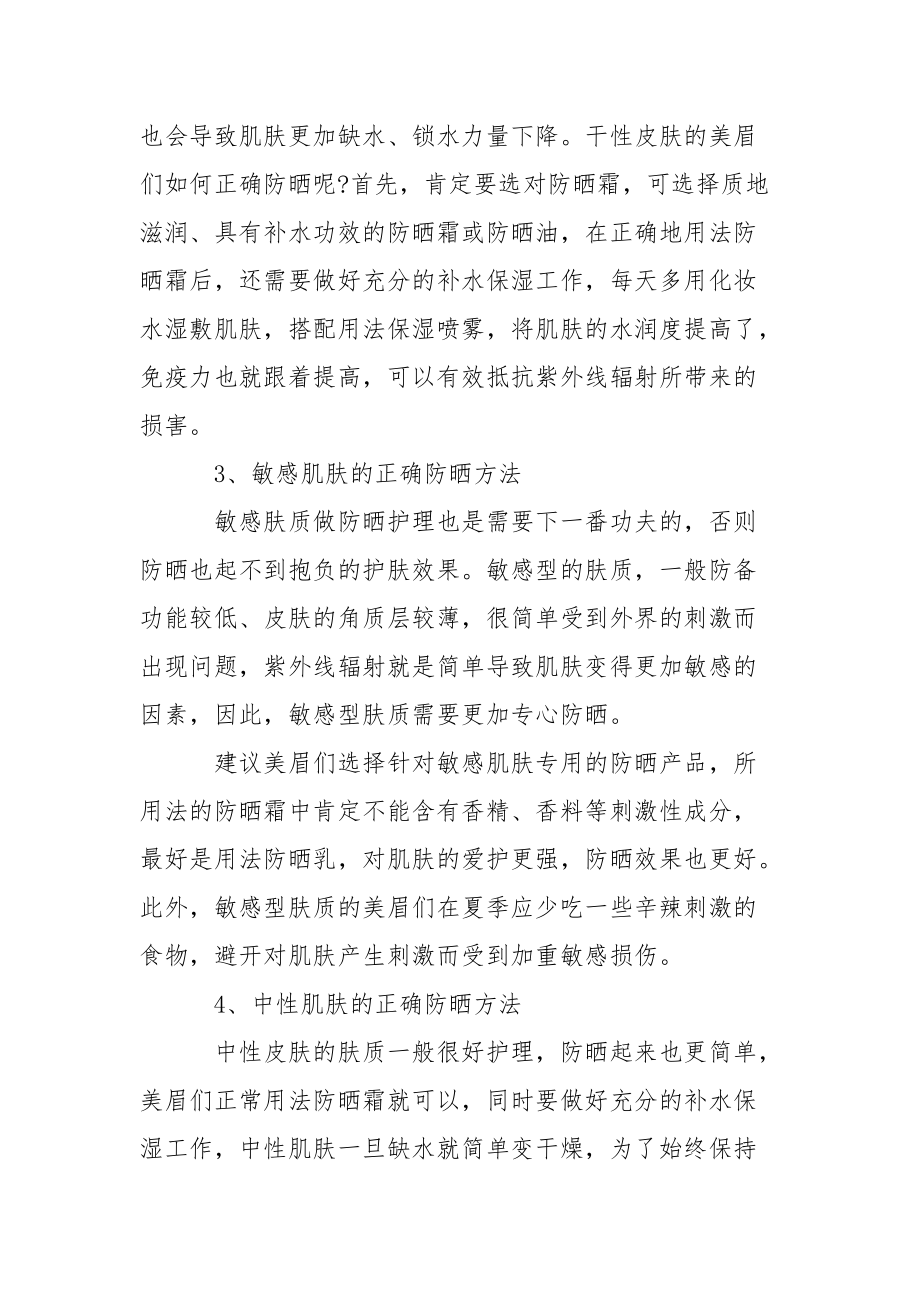 不同肤质防晒方法-肤质测试.docx_第2页