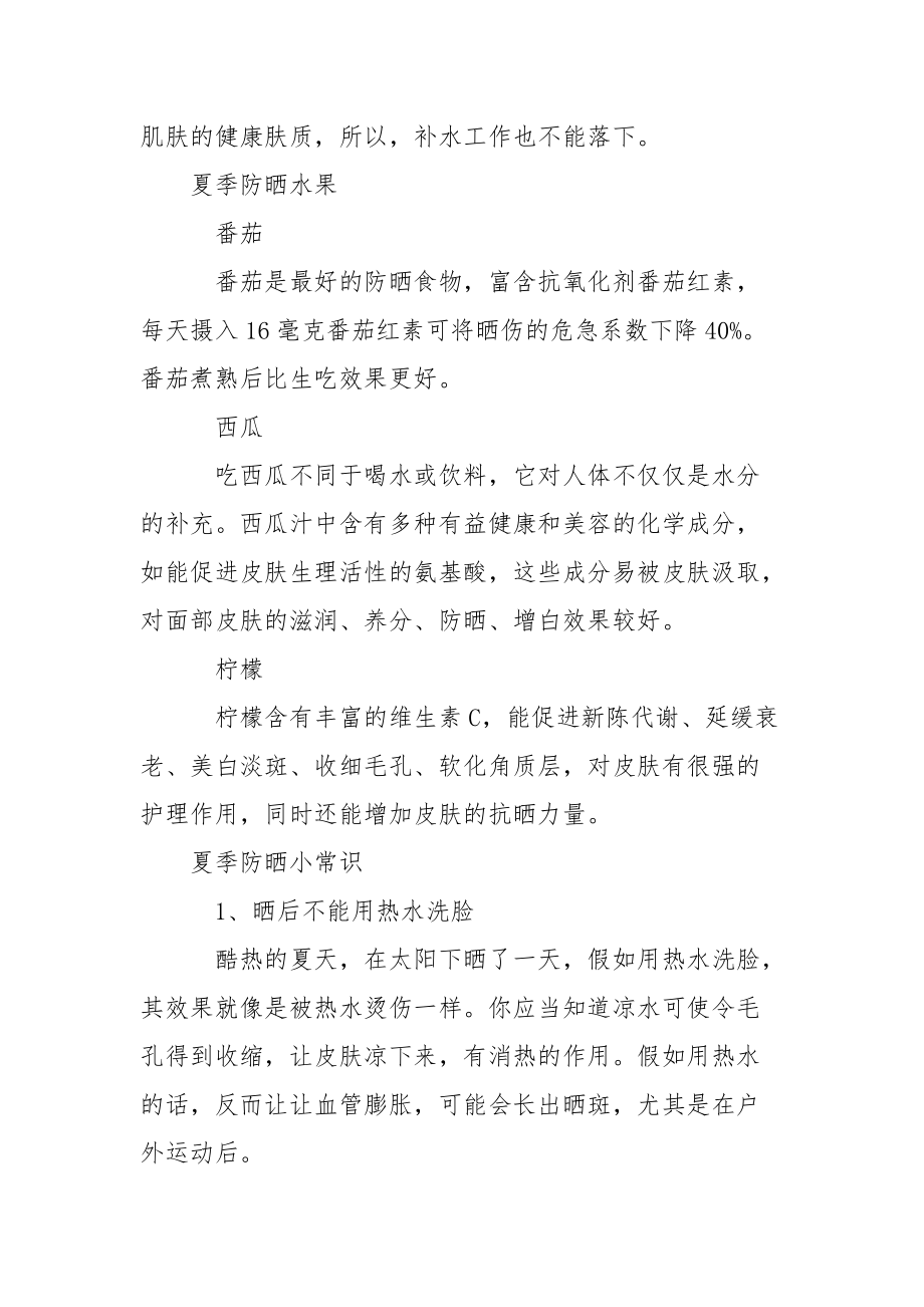 不同肤质防晒方法-肤质测试.docx_第3页