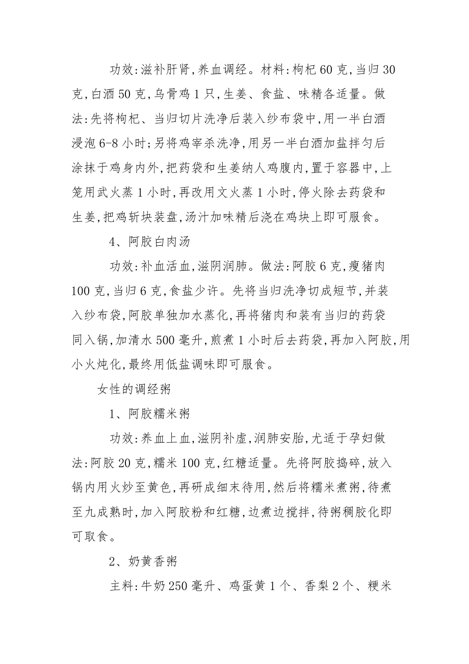 【吃什么可调理月经正常】 月经提前吃什么药调理.docx_第2页