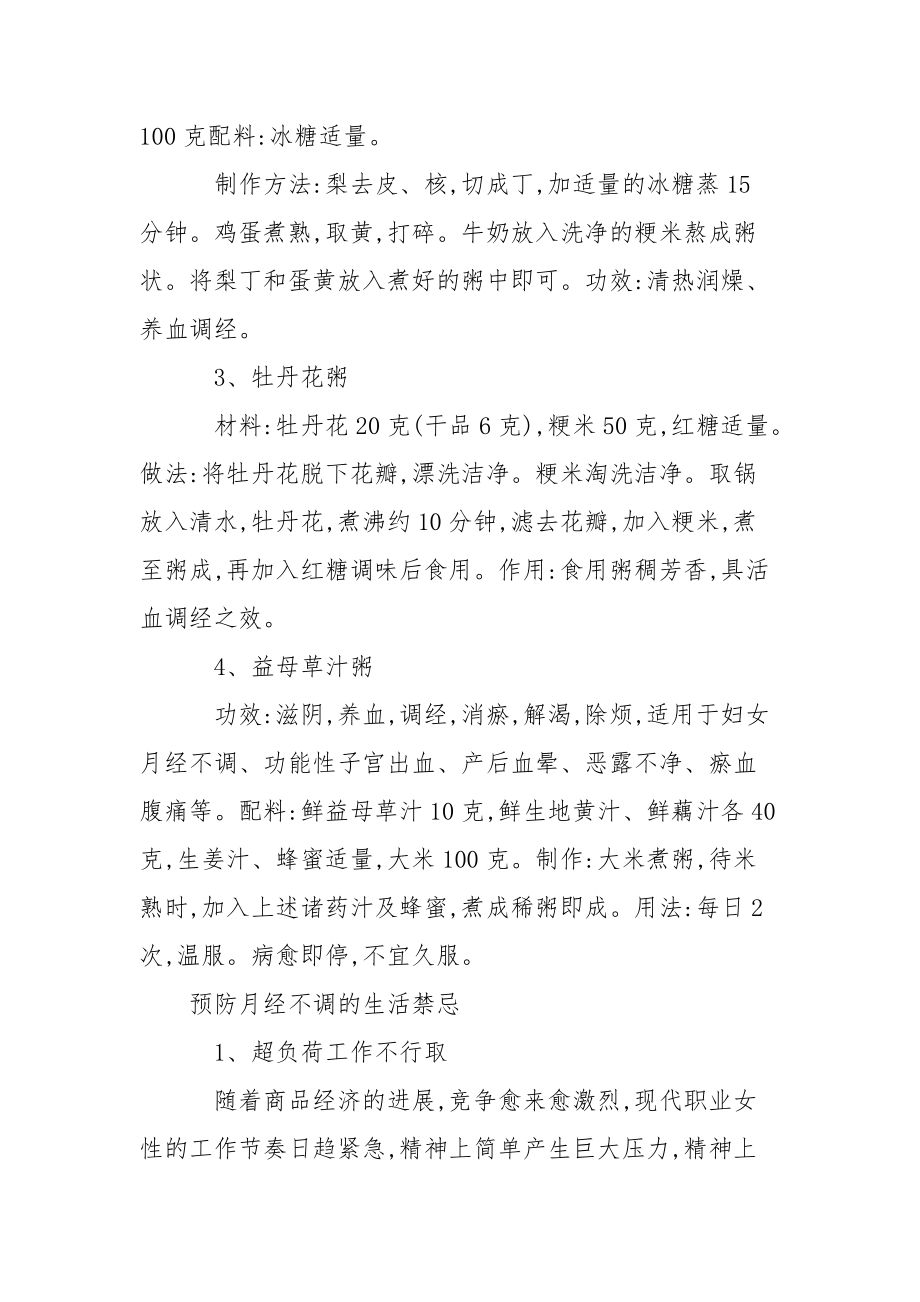 【吃什么可调理月经正常】 月经提前吃什么药调理.docx_第3页