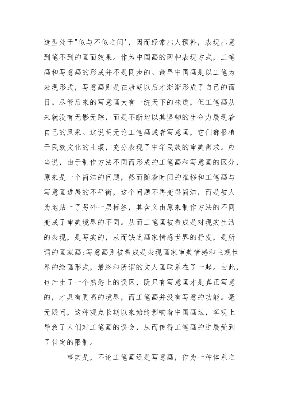 工笔画荷叶用什么颜色 [学校生荷叶工笔画图片素材] .docx_第2页