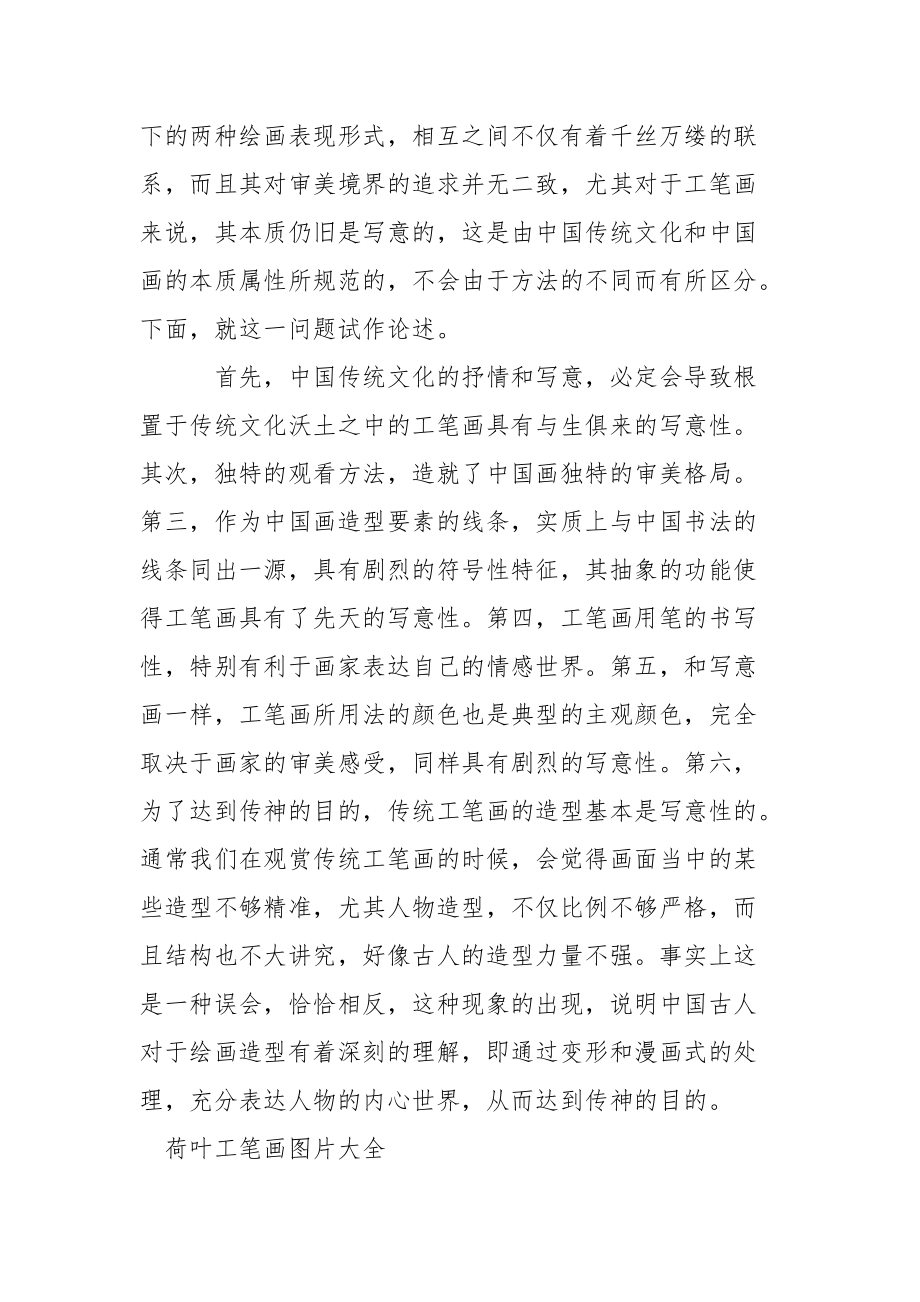 工笔画荷叶用什么颜色 [学校生荷叶工笔画图片素材] .docx_第3页