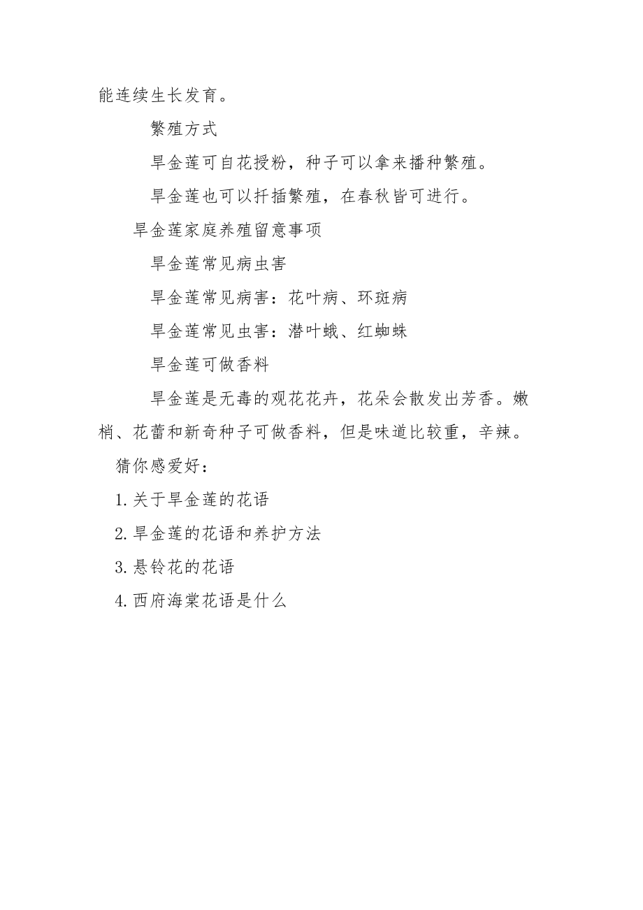 【旱金莲花语含义】四叶草的含义与花语.docx_第3页