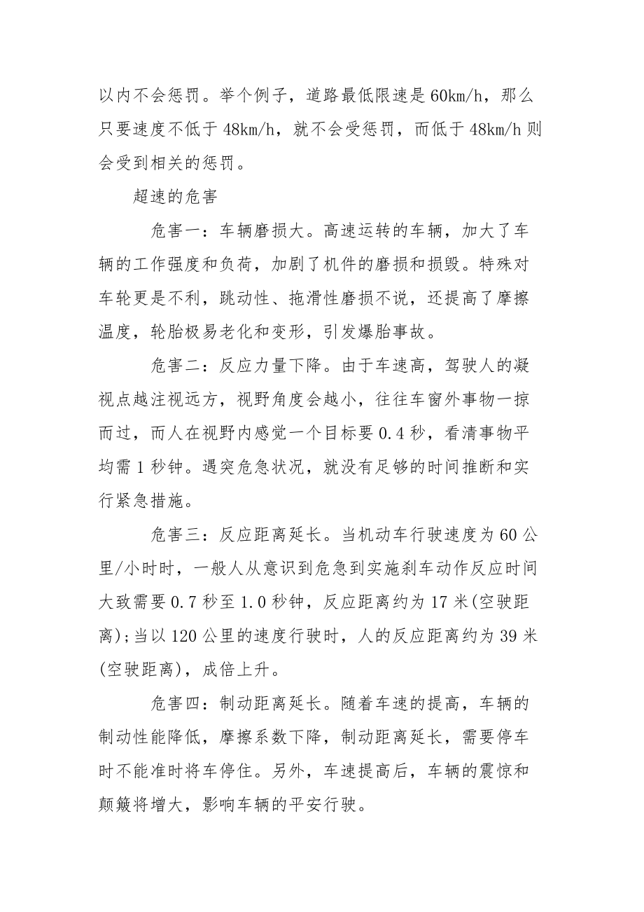 交通法规新规定2021_2021新交通法规超速惩罚细则.docx_第3页