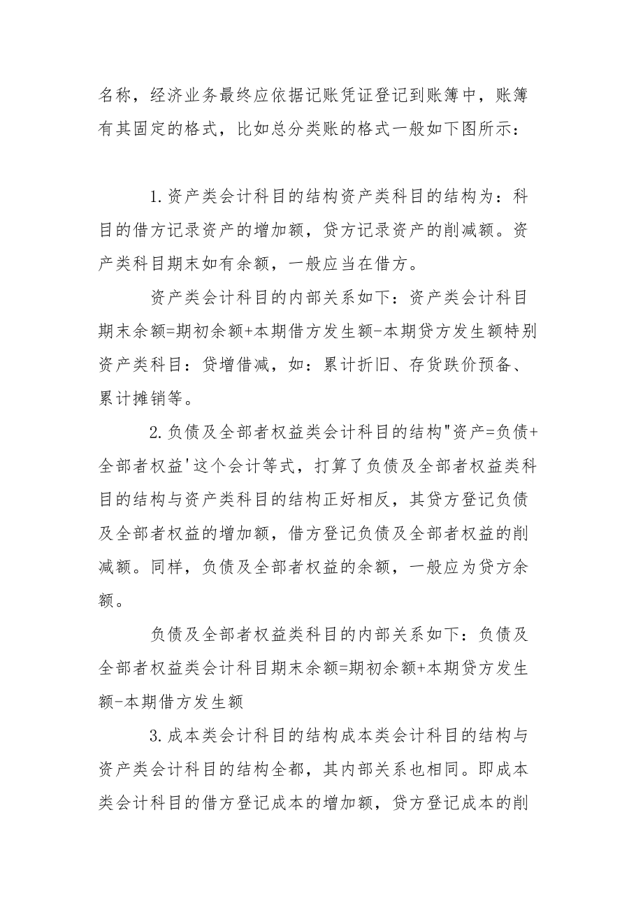 会计基础复式记账方法的学问点有哪些-基础会计学问点整理.docx_第2页