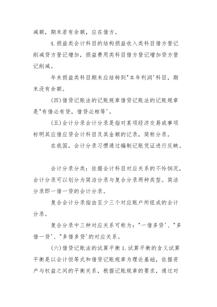 会计基础复式记账方法的学问点有哪些-基础会计学问点整理.docx_第3页