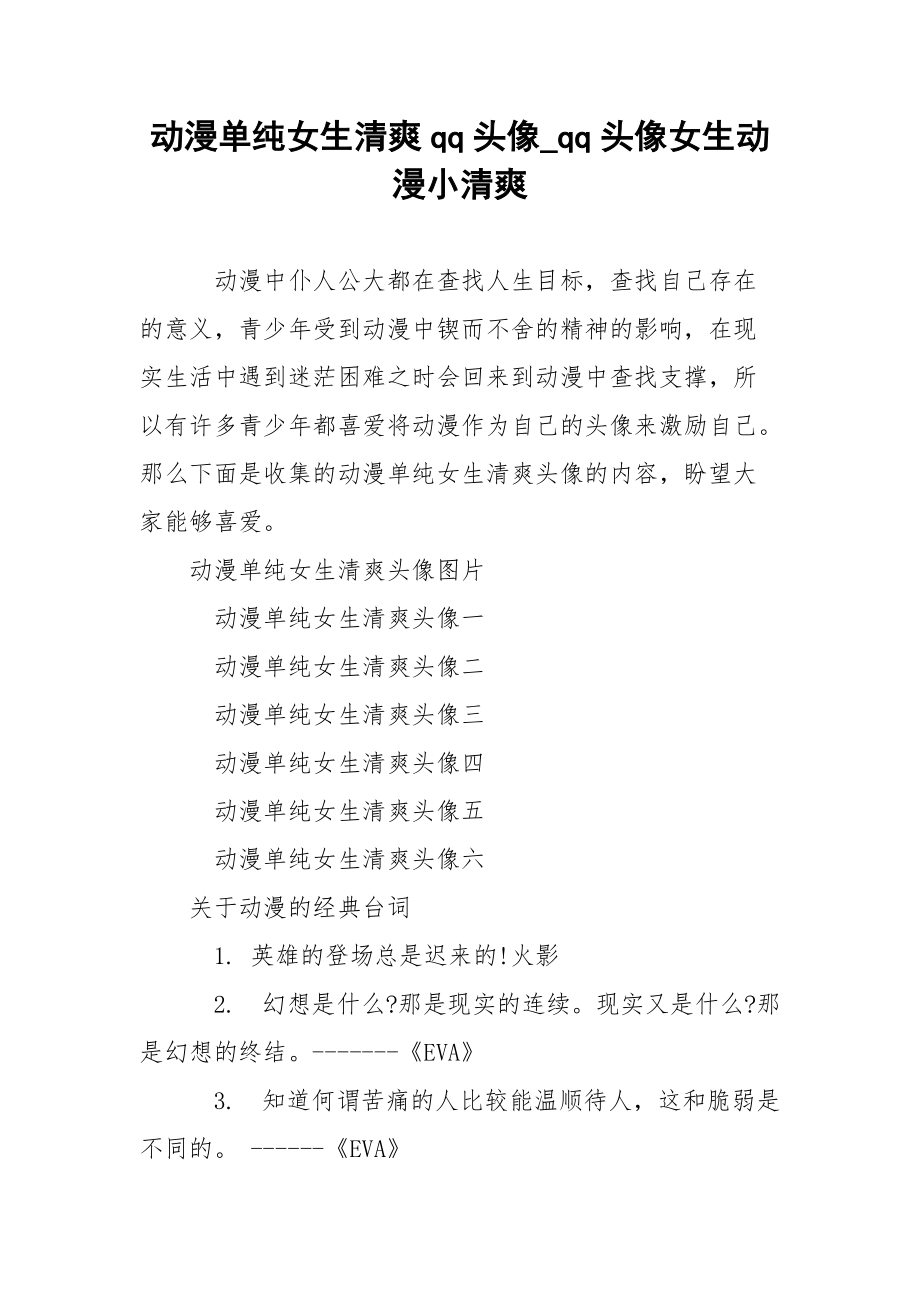 动漫单纯女生清爽qq头像_qq头像女生动漫小清爽.docx_第1页