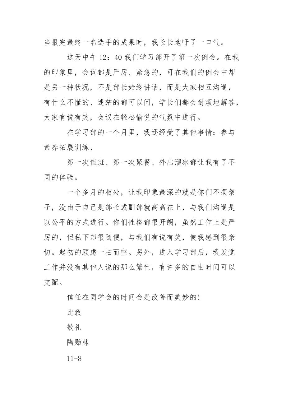 致父亲的一封信 [致学姐的一封信范文] .docx_第2页