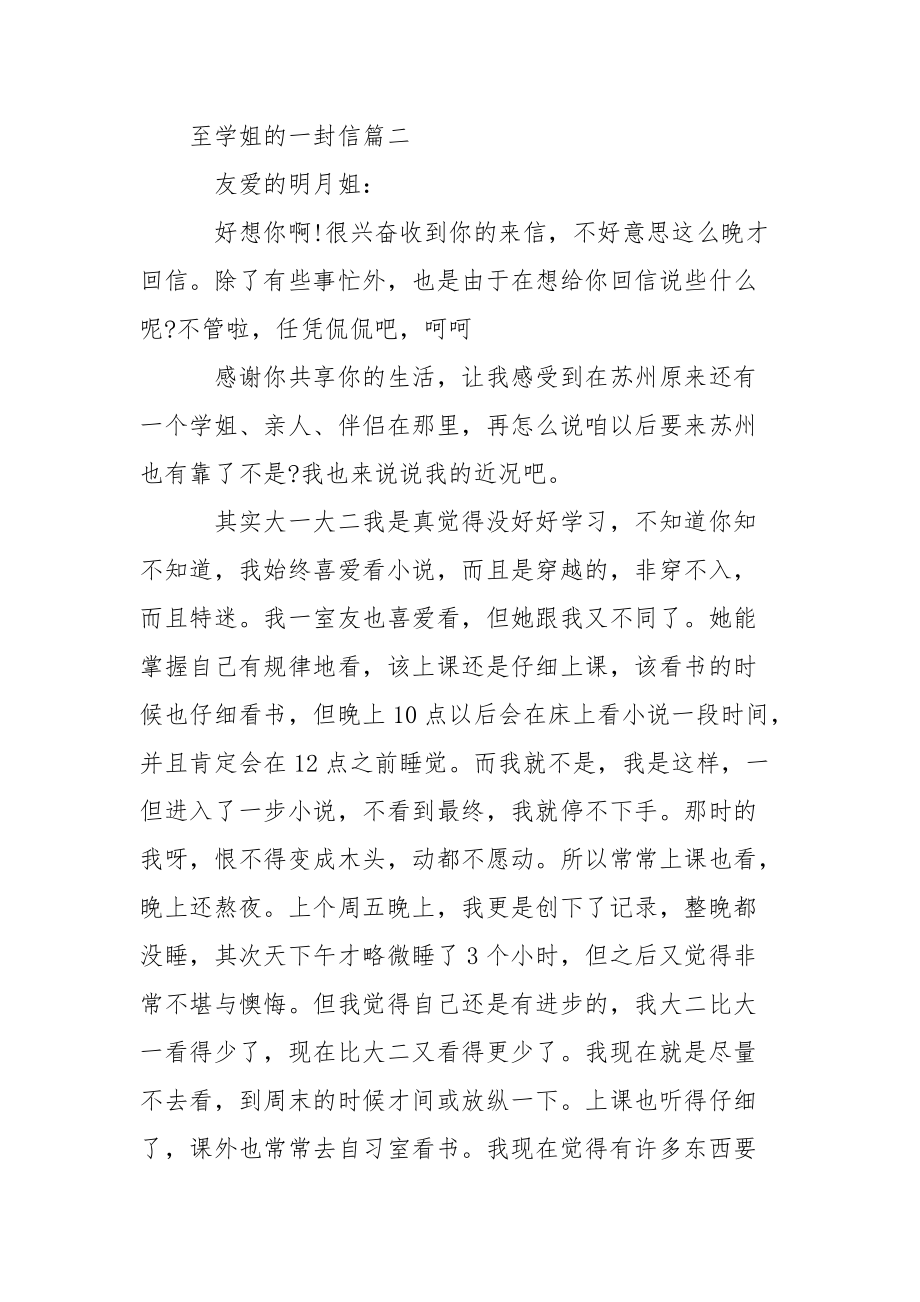 致父亲的一封信 [致学姐的一封信范文] .docx_第3页