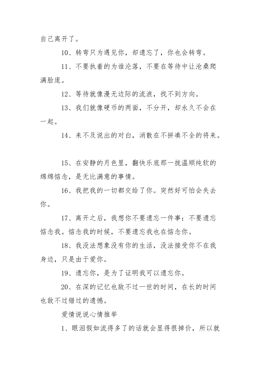 哲理高冷句子说说心情 [爱情不珍惜哲理句子说说心情] .docx_第2页