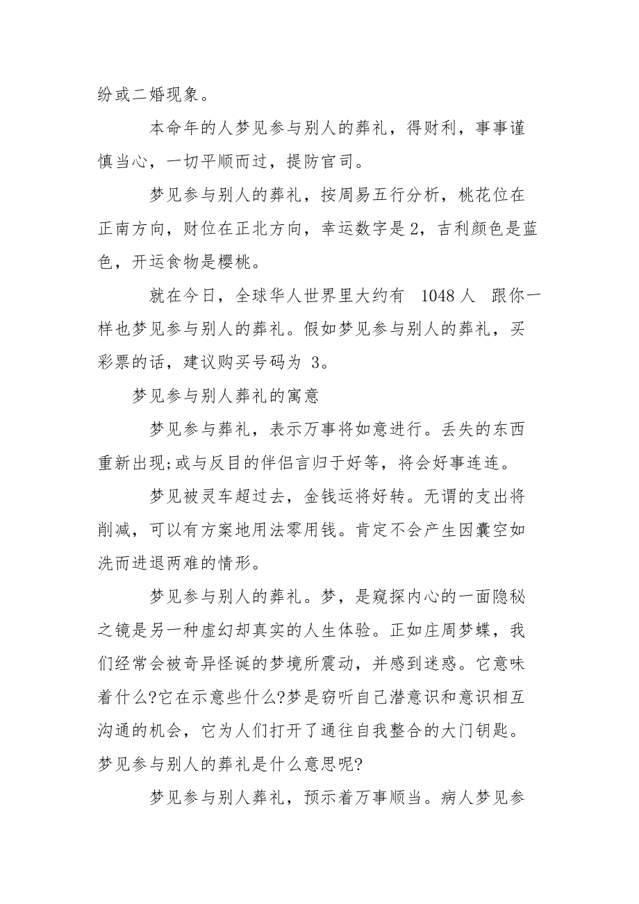 梦见参与别人的葬礼_梦见参与别人的葬礼是怎么回事.docx_第2页