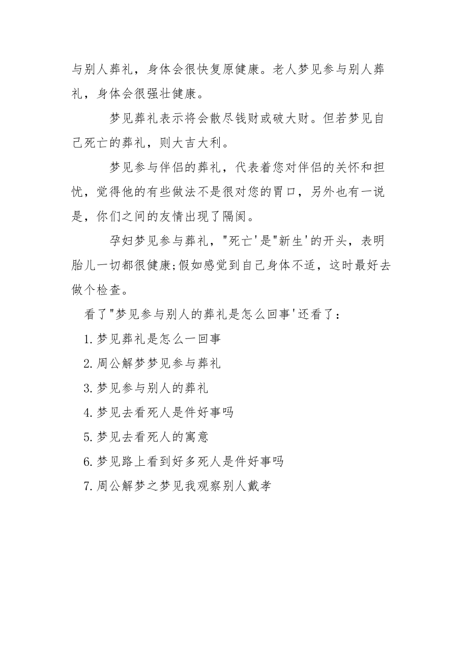 梦见参与别人的葬礼_梦见参与别人的葬礼是怎么回事.docx_第3页