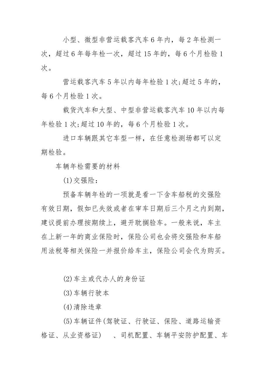 【2021年车辆脱审怎么惩罚标准】 车辆脱审怎么惩罚.docx_第2页