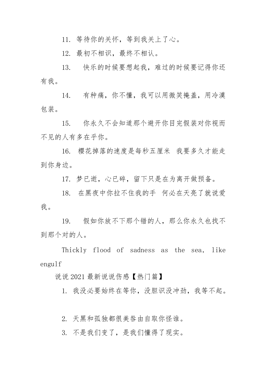 [说说2021最新说说伤感]压抑的心情说说.docx_第2页