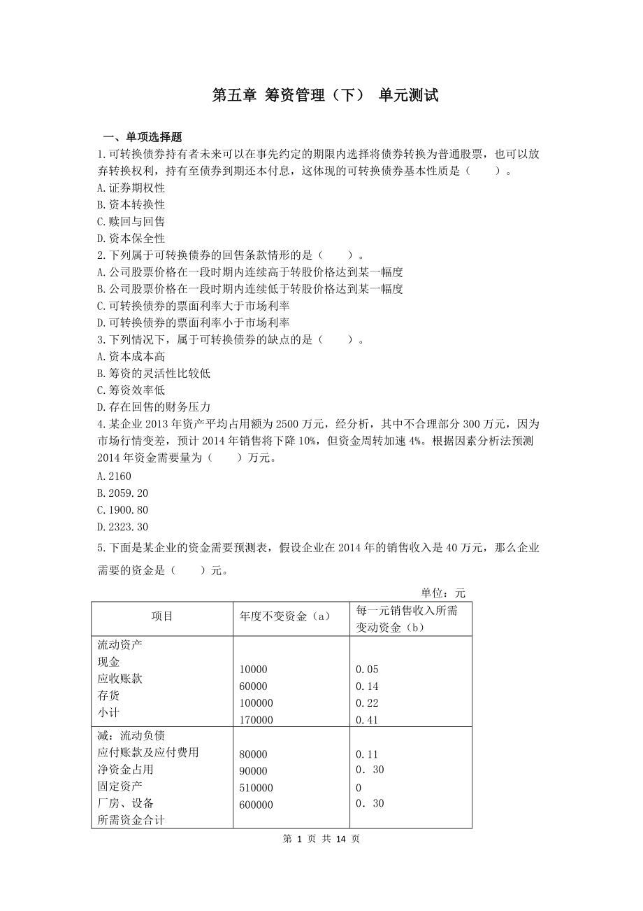 5财务管理第五章单元测试.doc_第1页