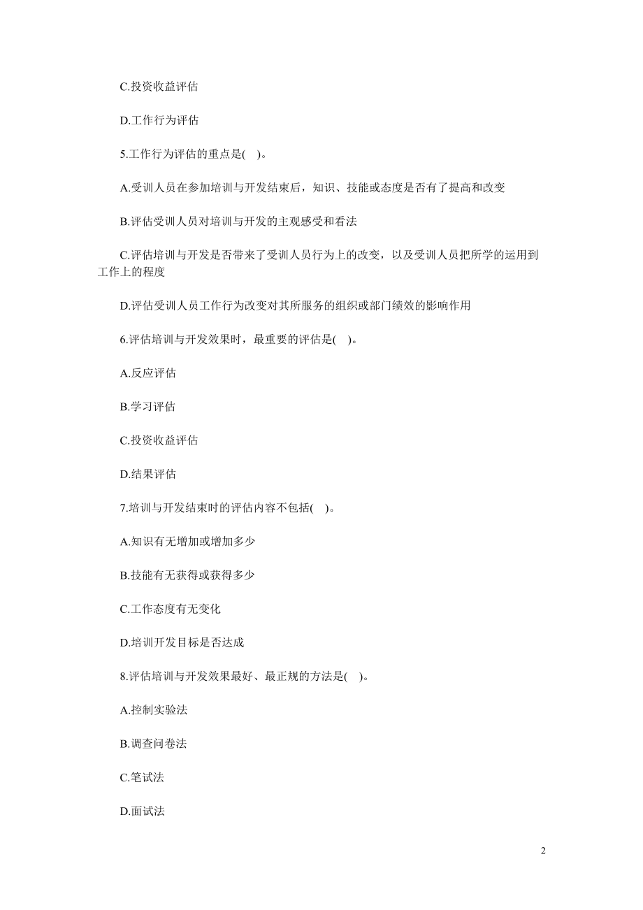 2011年经济师考试中级人力资源备考习题(10).doc_第2页