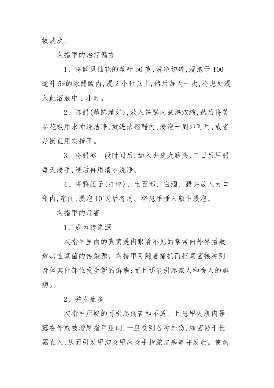 【灰指甲的表现及治疗偏方】治疗灰指甲的最佳偏方.docx_第2页