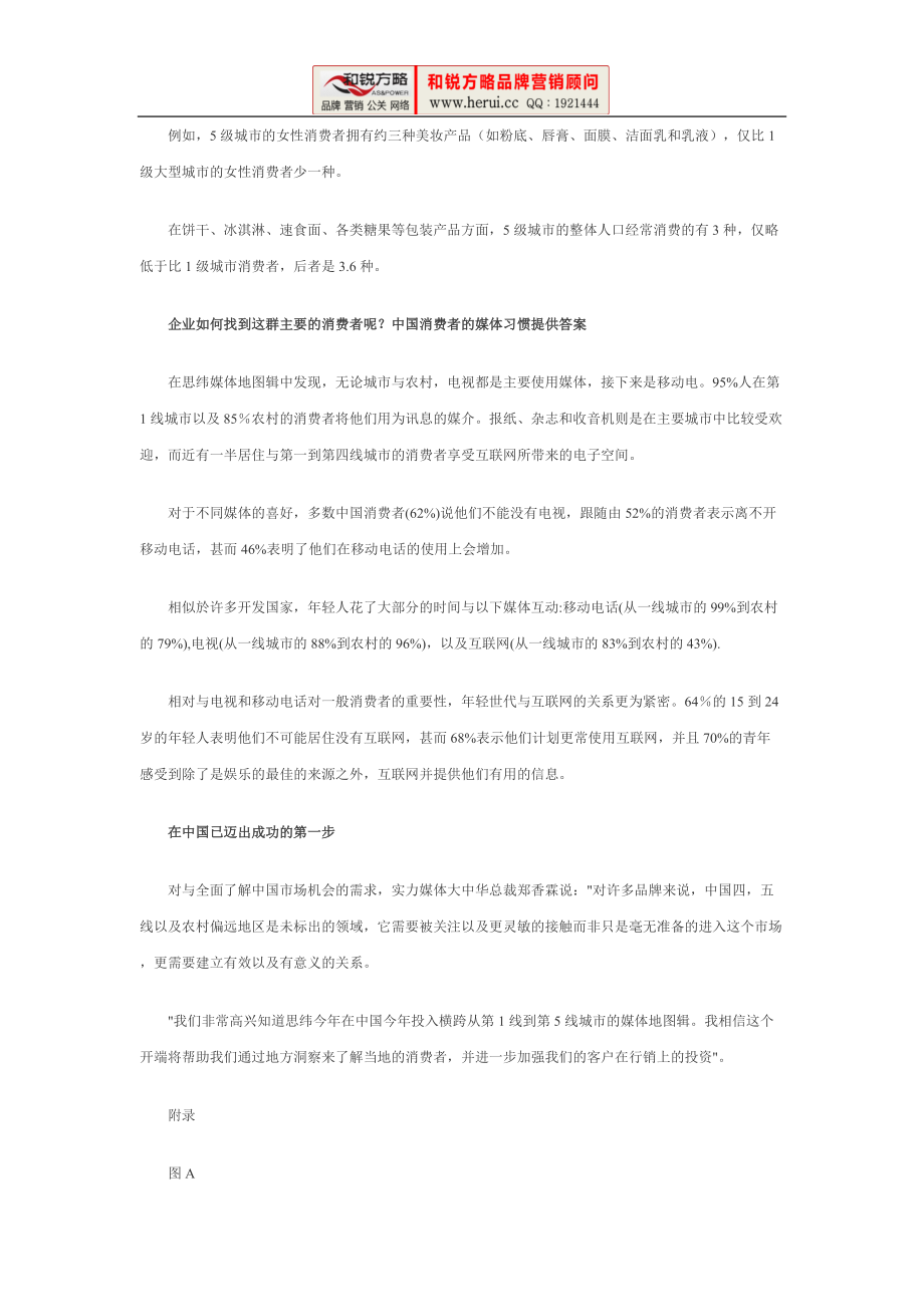 [和锐方略]消费者媒体使用习惯调研.docx_第3页