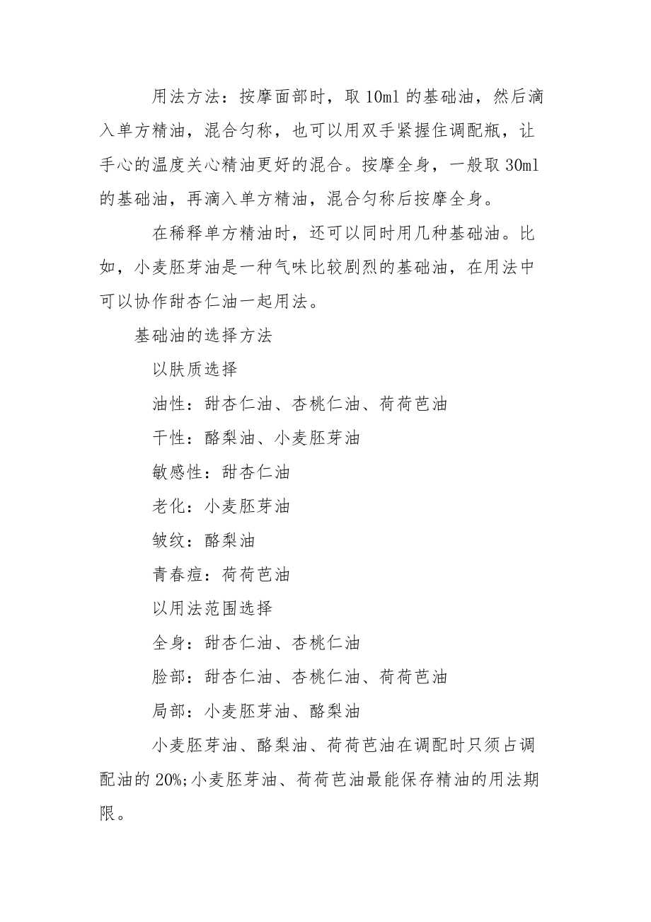 基础油的用法基础油如何选择_基础油的分类.docx_第2页